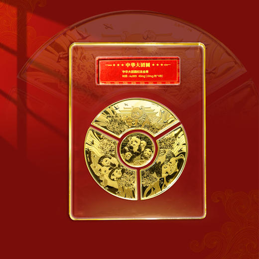 中华大团圆纪念金章 商品图3
