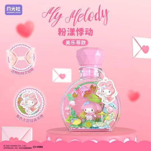 月光社三丽鸥花恋精灵香水瓶积木盲盒hellokitty库洛米美乐蒂玉桂狗礼物 商品图5