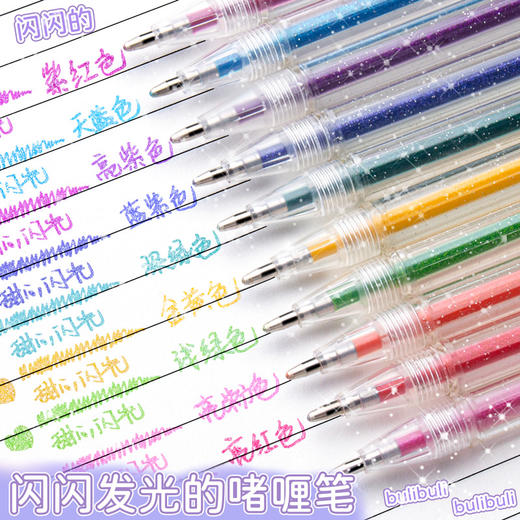 彩色闪光笔啫喱发光亮晶晶手账专用珠光标记手帐儿童笔记笔荧光笔 7g 商品图0