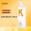 KONO轻盈控油洗发水500ml 商品缩略图0