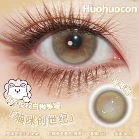 Huohuocon旗下  猫咪创世纪  14.5mm白狮参考着色待测 半年抛