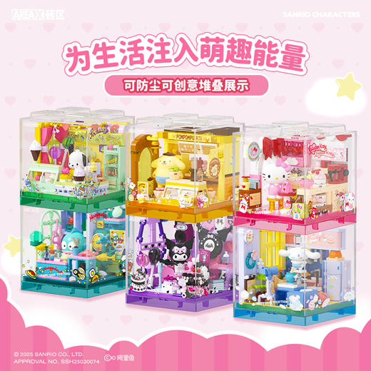 砖区AREAX三丽鸥正版hellokitty凯蒂猫酷洛米大耳狗box积木玩具节日礼物女生 商品图10