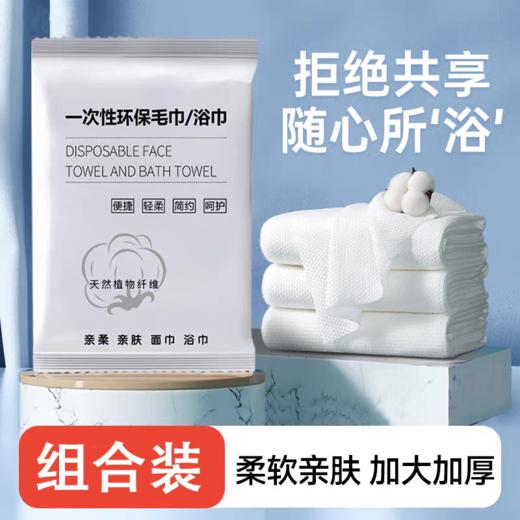 （整件销售）80g组合装60*120cm+30*60cm加厚一次性木浆浴巾压缩旅行单独包装加大大酒店专用毛巾洗脸巾 商品图0