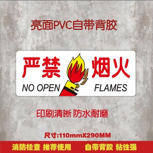 禁止吸烟严禁烟火标识牌墙贴保持清洁墙贴警示牌提示牌PVC标识牌  1个 商品图2