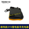 【货号04862】德伟款21V锂电扳手充电器，锂电钻充电器 商品缩略图7