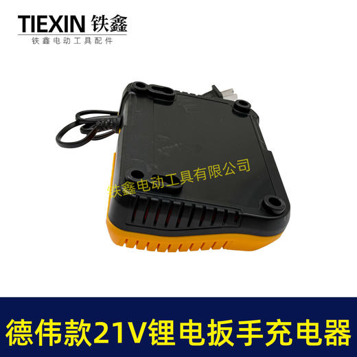 【货号04862】德伟款21V锂电扳手充电器，锂电钻充电器 商品图7