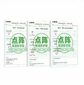 点阵英语练字帖