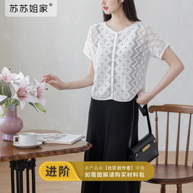 苏苏姐家菱格蕾丝短袖开衫手工diy蕾丝线编织自制材料包