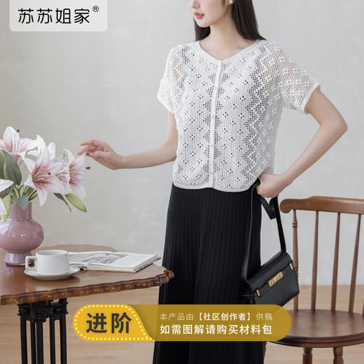 苏苏姐家菱格蕾丝短袖开衫手工diy蕾丝线编织自制材料包 商品图0