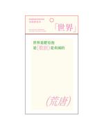 【已绝版】写诗便签本【米白世界】 商品图0