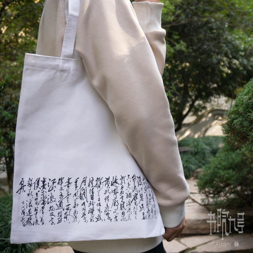 岳麓书院经典文字系列帆布包 商品图2