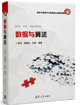 数据与算法
