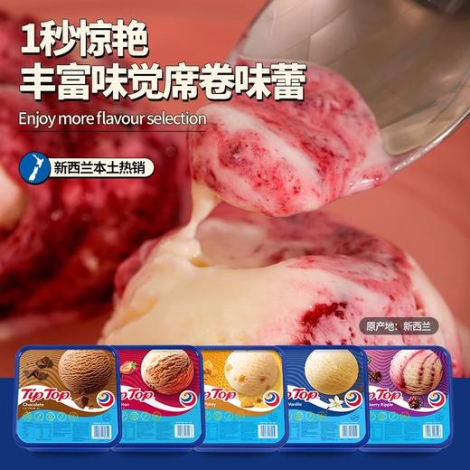 【中欧班列精选】tiptop新西兰进口冰淇淋网红大桶装三色冰激凌香草雪糕甜品冷饮 商品图2