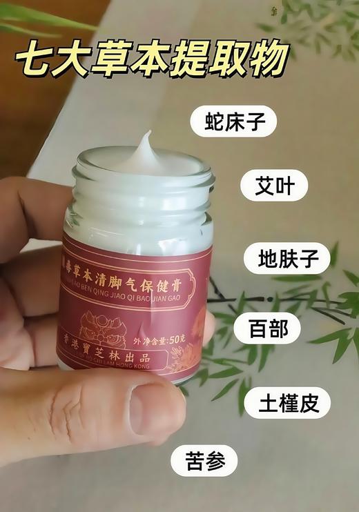 ✨去脚👣气快❗准❗狠❗一抹终结脚丫“臭痒烂”👣 『香巷🇭🇰宝芝林-🐺D草本清脚👣气膏』✅ 去臭+止庠+修復！三管齐下❗全家都适用👍 商品图7