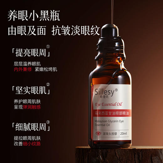 【公认的眼纹克星❗马来西亚甘油眼部精油】以油养眼，一抹淡化眼纹，提升眼周紧嫩度，冰感按摩头360°导入精华，清爽细腻敏感肌可用眼部精油20mlQQ 商品图3