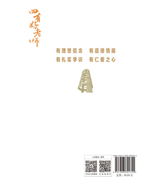 经历即成长 9787303301355  卜国超 等/著  “四有”好老师系列丛书 北京师范大学出版社 正版书籍 商品图1