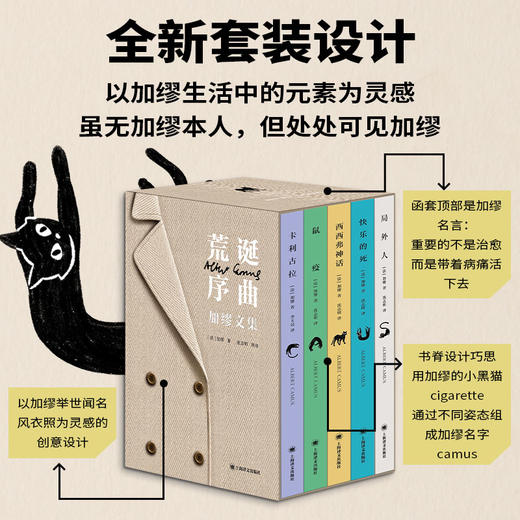 荒诞序曲：加缪文集 （全5册） 商品图1