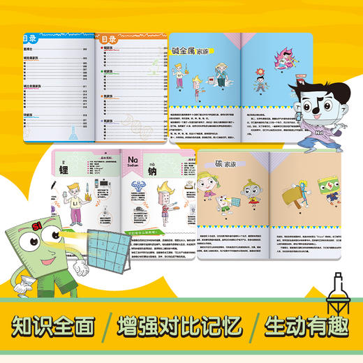 《漫画118个化学元素》300+图片，700+元素知识点，帮你趣味学化学 商品图3