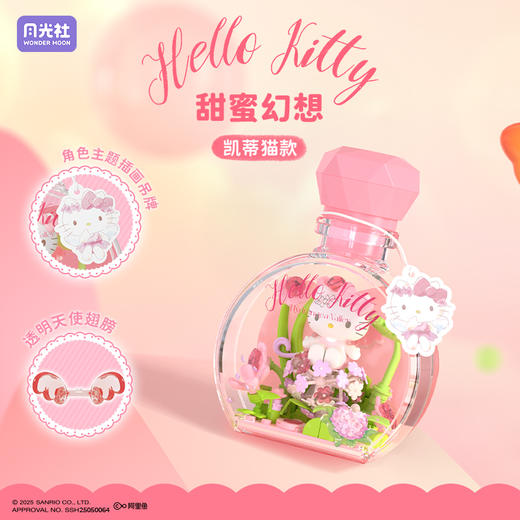 月光社三丽鸥花恋精灵香水瓶积木盲盒hellokitty库洛米美乐蒂玉桂狗礼物 商品图2