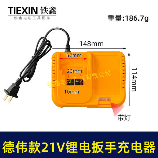 【货号04862】德伟款21V锂电扳手充电器，锂电钻充电器 商品图0