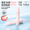 INTO YOU心慕与你 轻绸水感唇釉 轻薄持妆 原生光泽 48小时发货 商品缩略图0