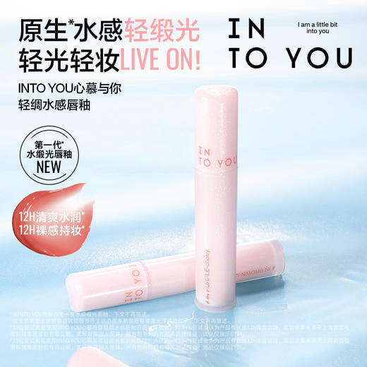 INTO YOU心慕与你 轻绸水感唇釉 轻薄持妆 原生光泽 48小时发货 商品图0