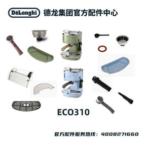 德龙半自动咖啡机ECO310接水盘/盖配件手柄配件