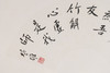 方楚雄《水能性淡为吾友,竹解心虚即我师》33*66CM扇面书法作品 商品缩略图2