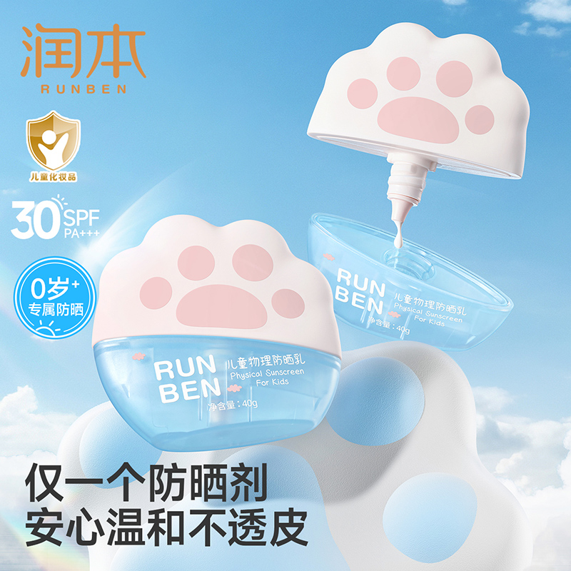 测评推荐-润本儿童物理防晒乳 婴儿宝宝夏季专用面霜 男女童小孩护肤品物理防晒乳