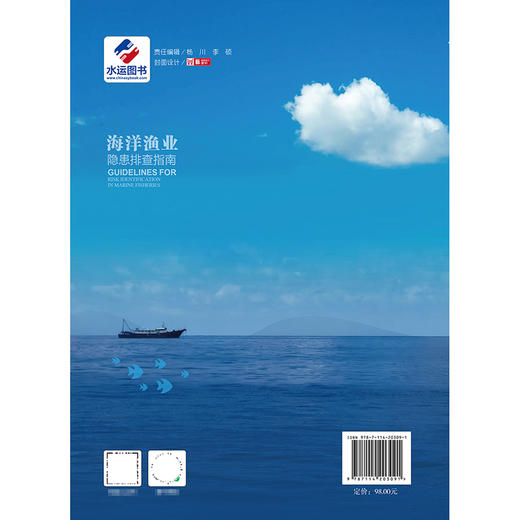  海洋渔业隐患排查指南 商品图1