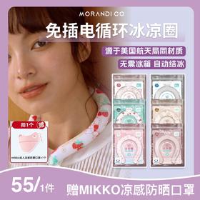 【森哥优选】Morandi Co冰凉圈 夏季降温时尚Mikko清凉圈冰贴冰垫可爱冰项圈