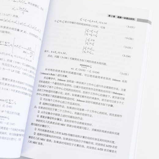 通算一体 6G时代通信与算力新融合 6G前沿技术 通信与计算深度融合 未来网络新架构 商品图2
