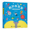 图形变变变 儿童创意启蒙书 幼儿创意涂鸦绘本 儿童创意思维感官启蒙 图形认知情绪管理美术启蒙创意开发 附赠教程贴纸 商品缩略图0
