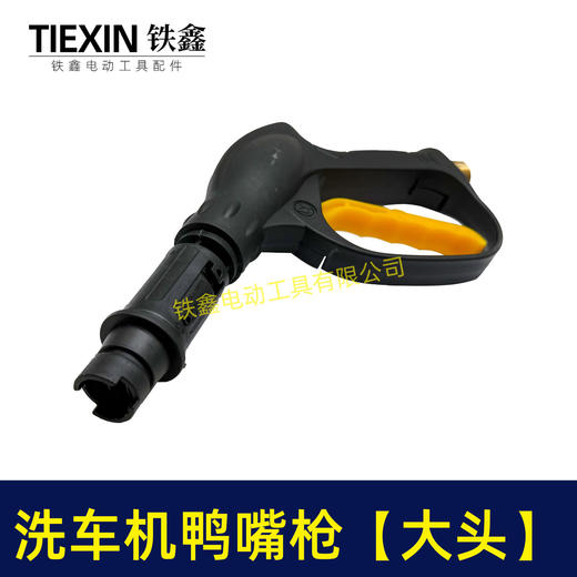 【货号05075】高压清洗机洗车枪分体清洗机鸭嘴枪喷雾枪 商品图3