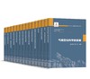 气候变化科学丛书(15册） 商品缩略图1