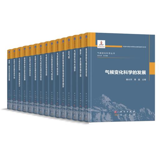 气候变化科学丛书(15册） 商品图1