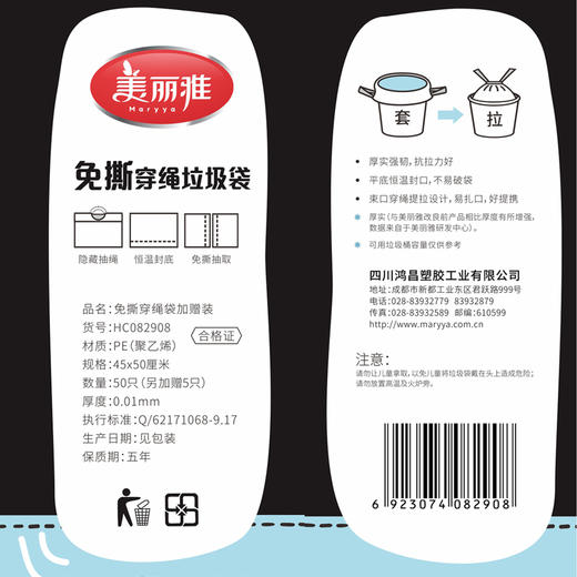 【批发】美丽雅加厚型大号穿绳袋 50个/卷 商品图11