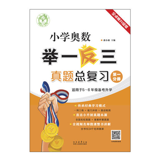 小学奥数举一反三真题总复习 商品图5