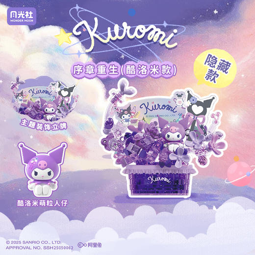 月光社三丽鸥繁花密语积木盲盒hellokitty库洛米美乐蒂玉桂狗生日礼物 商品图5