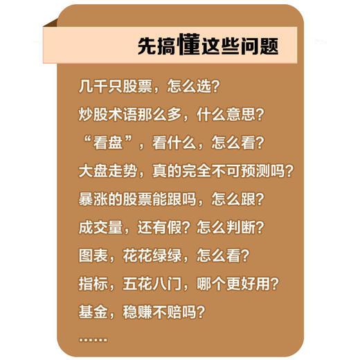 *基础学炒股从入门到精通 第四版 股民金融投资炒股入门书籍股票从*开始学炒股股市心态股市趋势技术分析K线图解教程学习书籍 商品图1