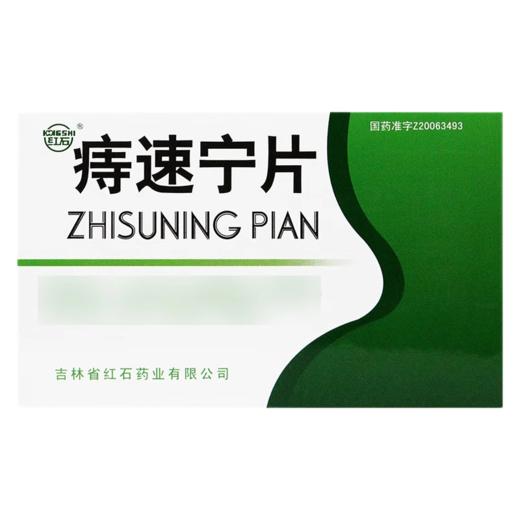 红石 痔速宁片 0.4g*36片/盒 商品图0