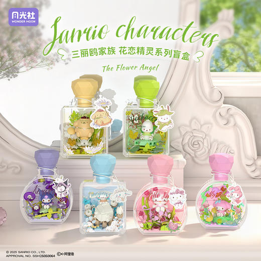 月光社三丽鸥花恋精灵香水瓶积木盲盒hellokitty库洛米美乐蒂玉桂狗礼物 商品图1