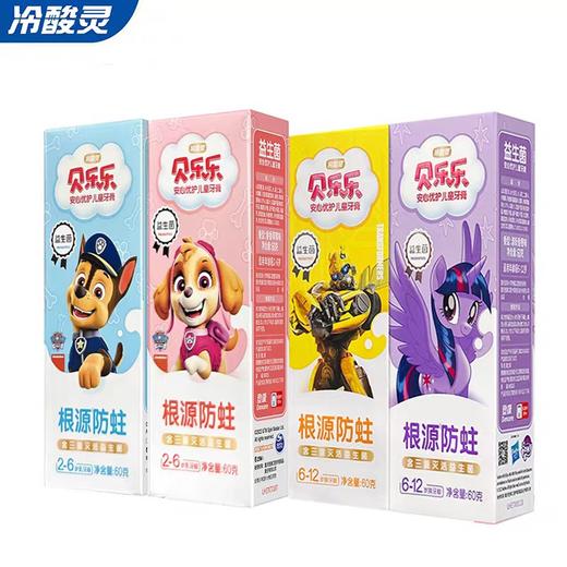 冷酸灵贝乐乐儿童牙膏（2-6岁） 60g/支 商品图0