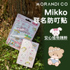 【森哥优选】9包 Morandi Co 防蚊贴 防蚊驱蚊喷雾植物精油贴纸 商品缩略图2