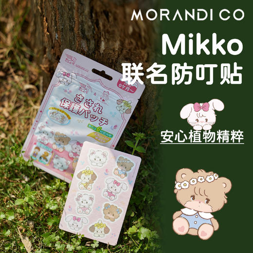 【森哥优选】9包 Morandi Co 防蚊贴 防蚊驱蚊喷雾植物精油贴纸 商品图2