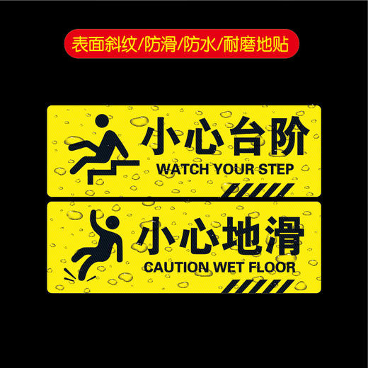 斜纹小心台阶地滑地贴商城安全楼梯洗手间注意脚下滑倒标语PVC贴 商品图2