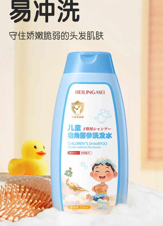 【2罐立减20元❗儿童皂角苦参洗发水】儿童专研，甄选草本净爽不抓挠，3重保湿成分精粹加持，松软细腻泡沫易冲洗，专用控油止痒温和宝宝中大童官方QQ 商品图4