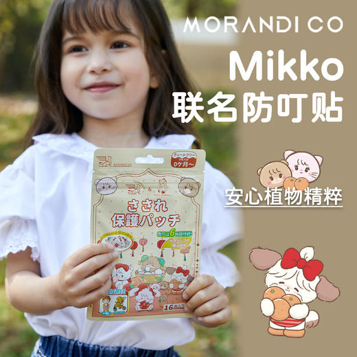 【森哥优选】9包 Morandi Co 防蚊贴 防蚊驱蚊喷雾植物精油贴纸 商品图4