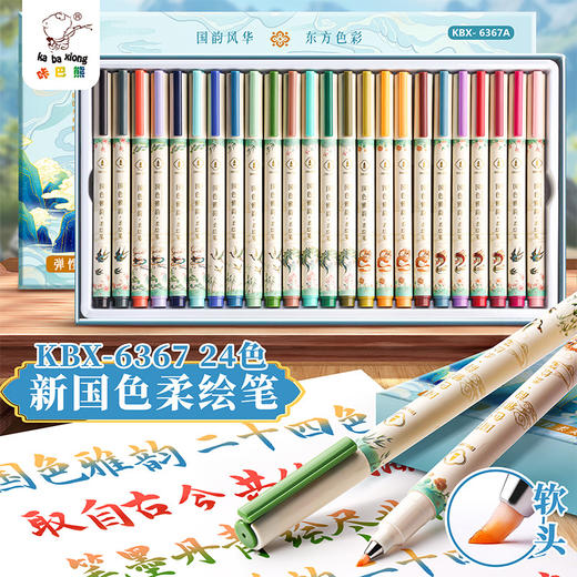 软头柔绘彩色秀丽笔手账涂鸦练字书法动漫美术勾线绘画水彩笔 商品图0