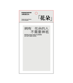 【已绝版】写诗便签本【灰色花朵】